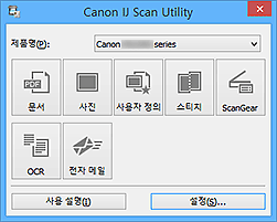 Canon : MAXIFY 설명서 : MB5100 Series : IJ Scan Utility 시작하기